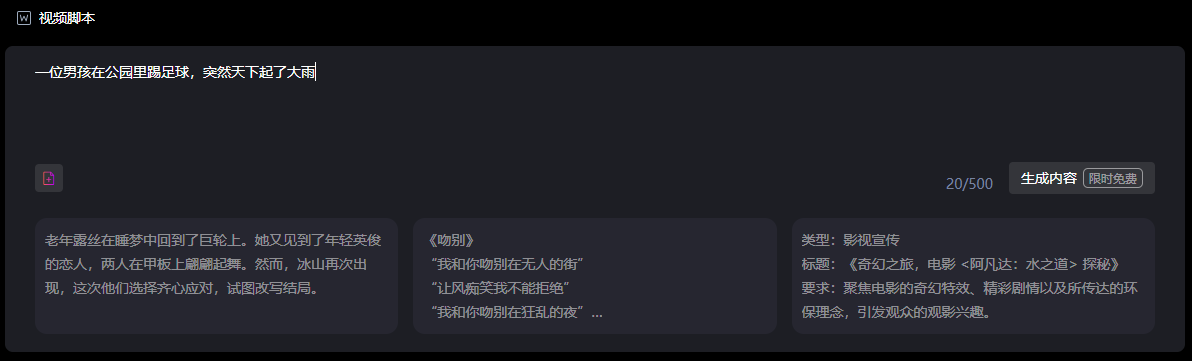 讯飞绘镜:输入文案AI自动生成短视频,AI短视频创作平台-1 讯飞绘镜:输入文案AI自动生成短视频,AI短视频创作平台