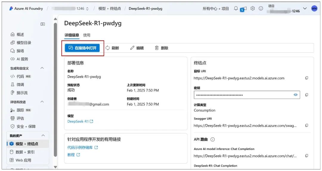 5大免费使用满血版 DeepSeek-R1 的AI推理平台