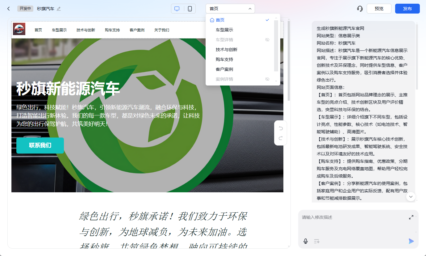 秒哒:输入一句话智能生成完整前后端网站(开放内测)-1 百度秒哒:一句话AI生成完整前后端企业网站(开放内测)