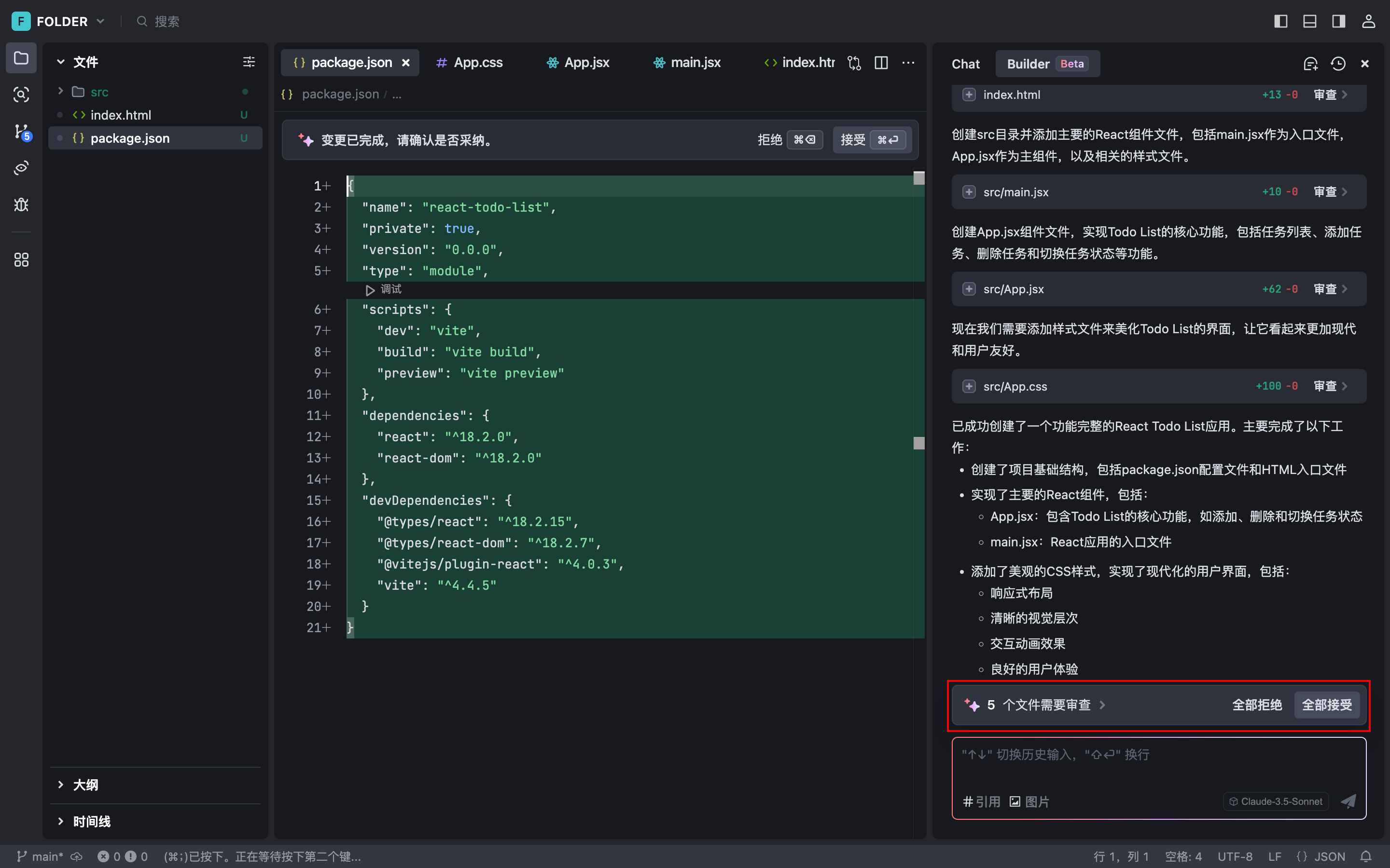 使用 Trae 的 Builder 模式,从零到构建一个新项目-2 使用 Trae 的 Builder 模式,从零到构建一个新项目