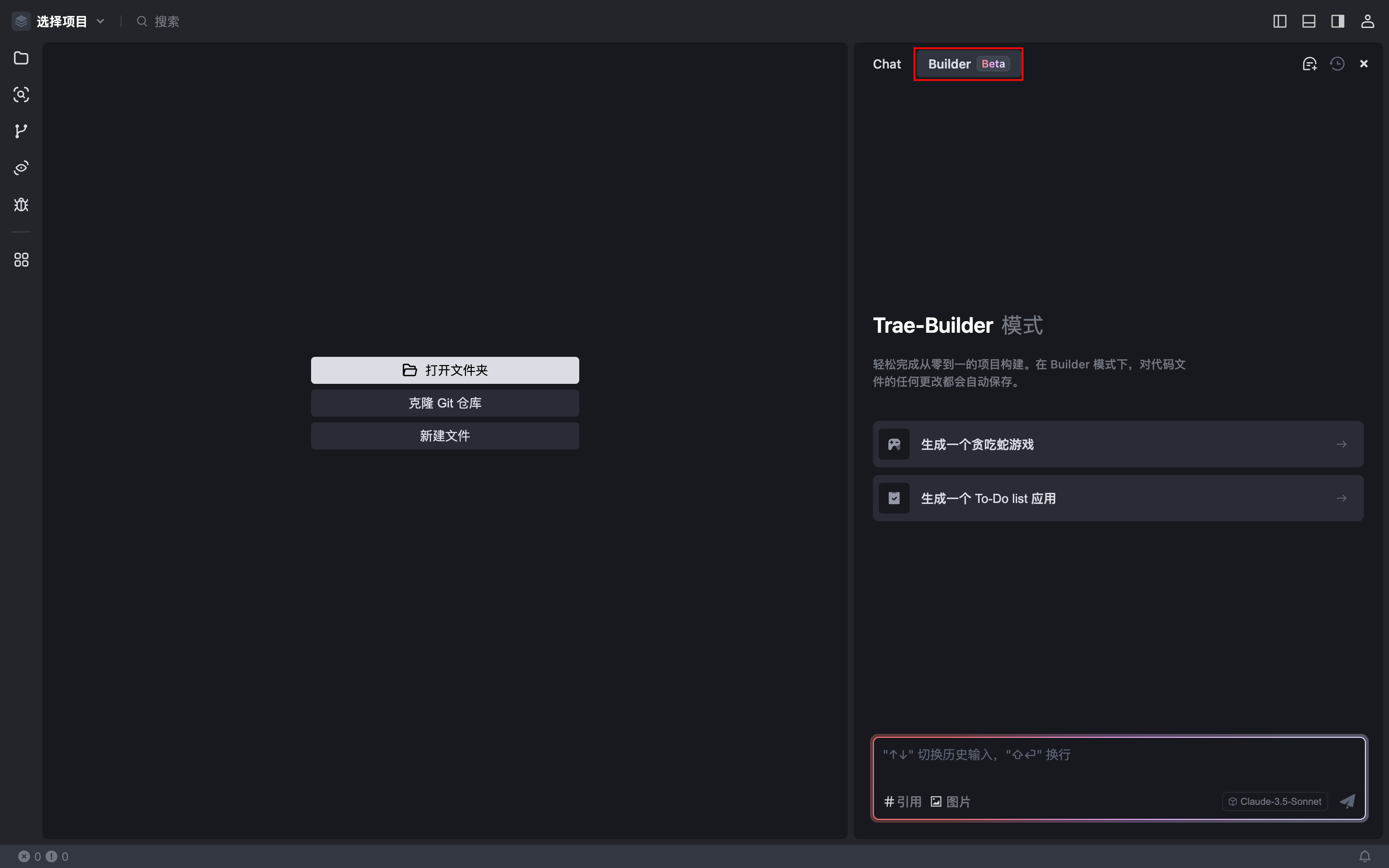 使用 Trae 的 Builder 模式,从零到构建一个新项目-1 使用 Trae 的 Builder 模式,从零到构建一个新项目