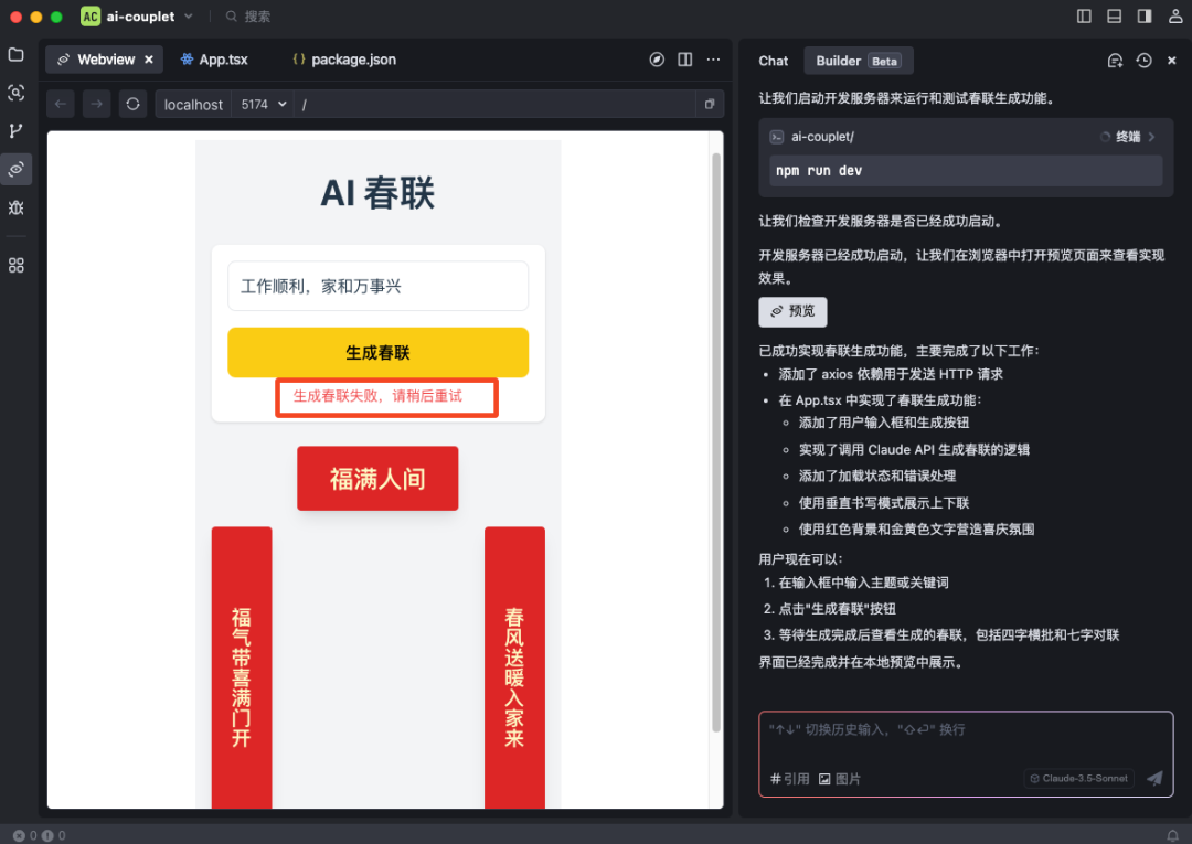 告别代码焦虑,拥抱开发快感:Trae AI 助你轻松构建应用,人人皆可成为开发者