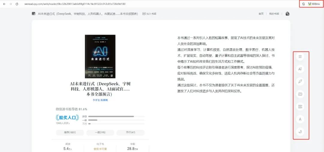 2025 必备免费 AI 工具:腾讯 IMA 不止是笔记!众多能力加持的免费 AI 工作台