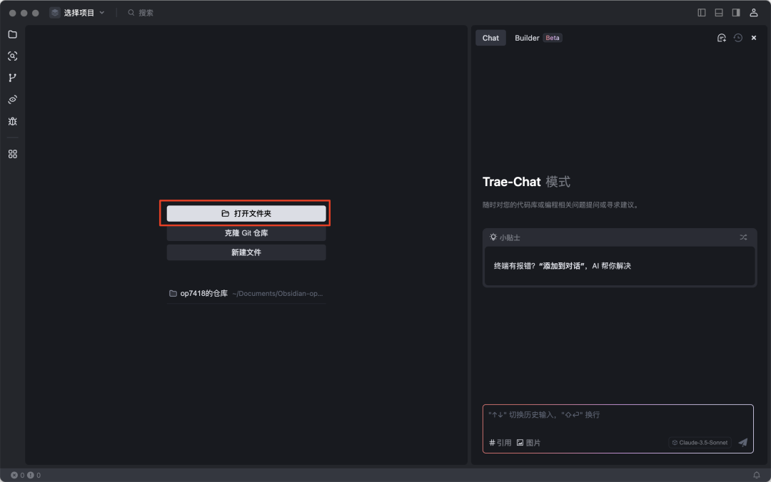 Trea 结合 Obsidian 变身写作利器:本地知识库升级为 AI 写作助手