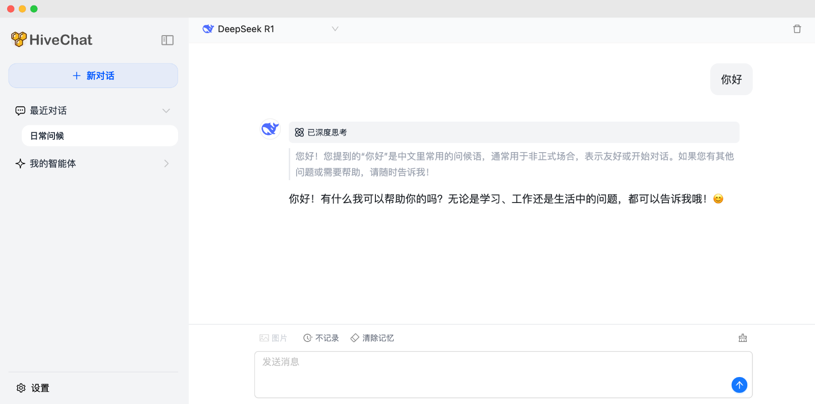 HiveChat:适合中小型团队快速部署的AI聊天机器人-1 HiveChat:适合公司内部快速部署的AI聊天机器人