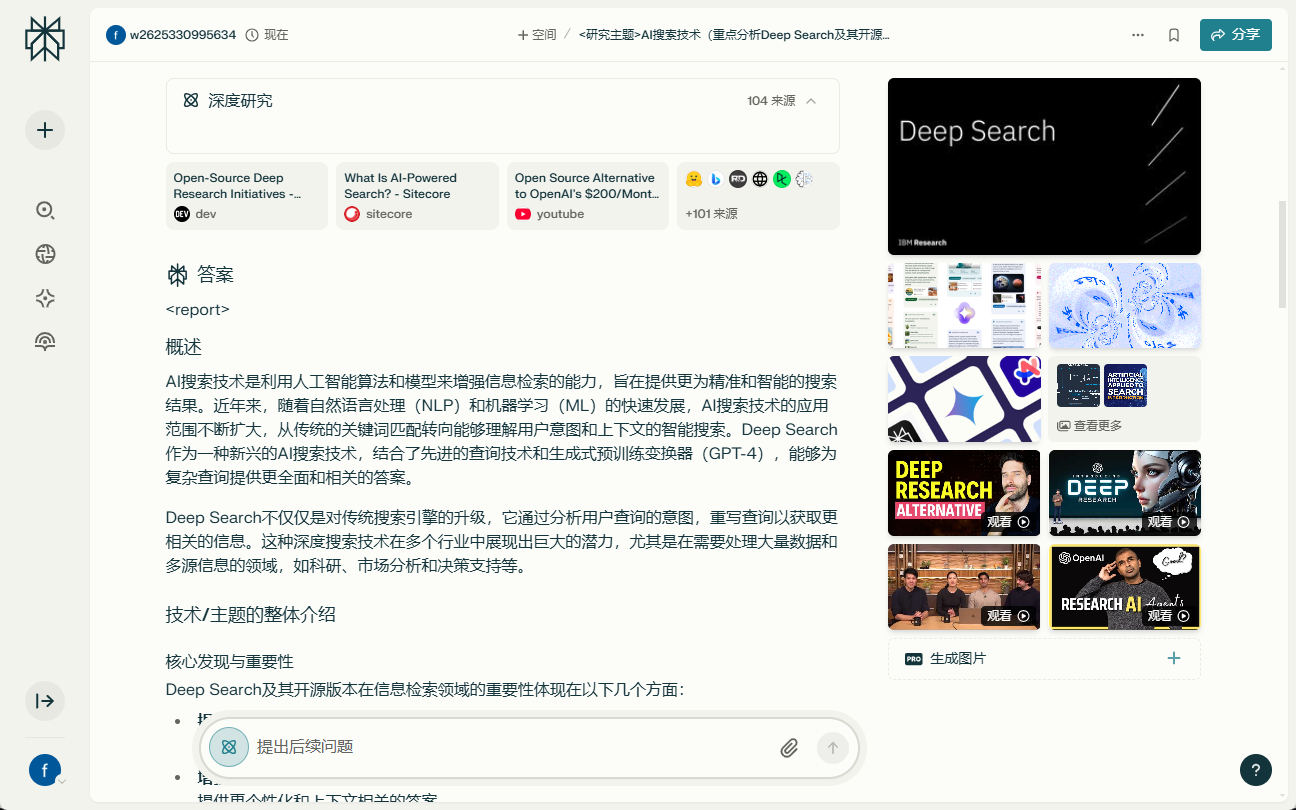市场主流 AI 深度搜索工具横向评测:DeepSeek R1 表现突出-1 市场主流 AI 深度搜索工具横向评测:DeepSeek R1 表现突出