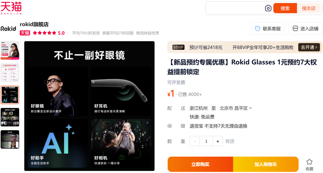 科技新秀 Rokid AR 眼镜:CEO 演示“脱稿”演讲,引爆市场期待