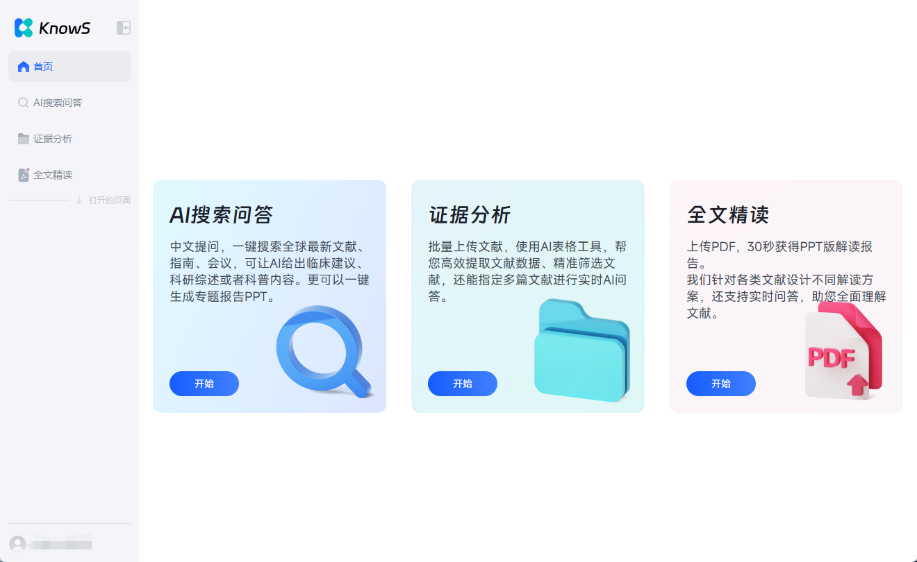 MedKnows:医学领域临床和科研信息搜索-1 MedKnows:医学领域临床和科研信息搜索