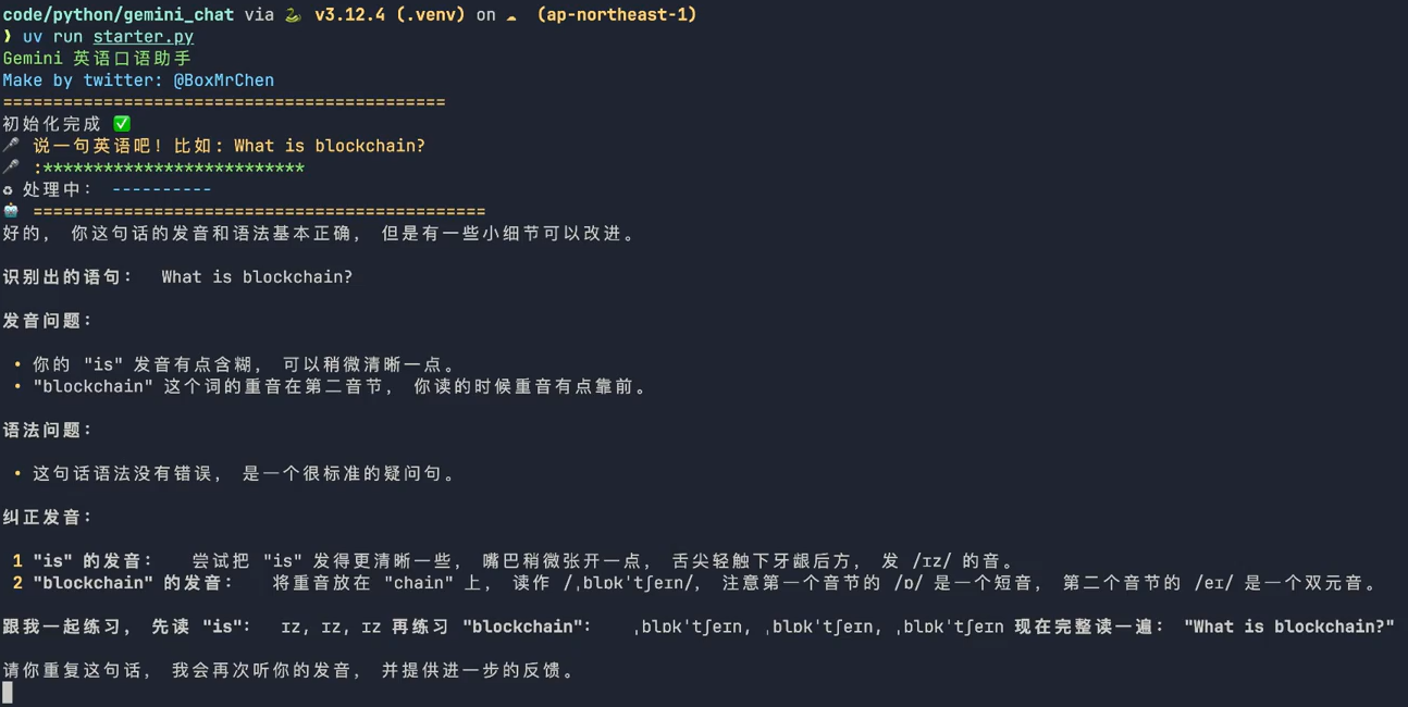 Gemini Teacher:英语口语发音纠正助手-1 Gemini Teacher:英语口语发音纠正助手
