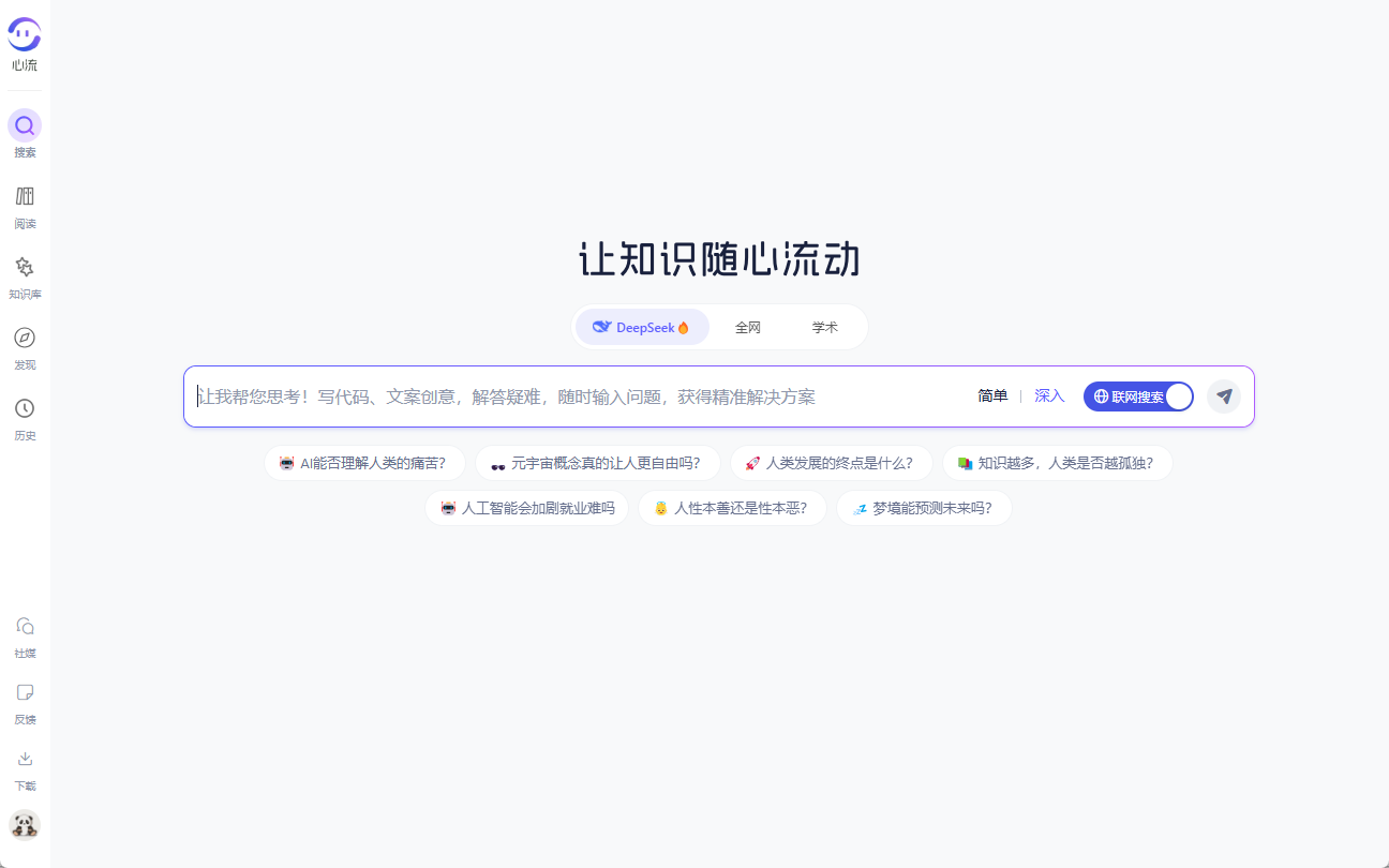 心流AI助手:通过深度搜索高效获取知识和实时解答问题-1 心流AI助手:深度知识搜索工具,集成知识库的专业知识研究助手