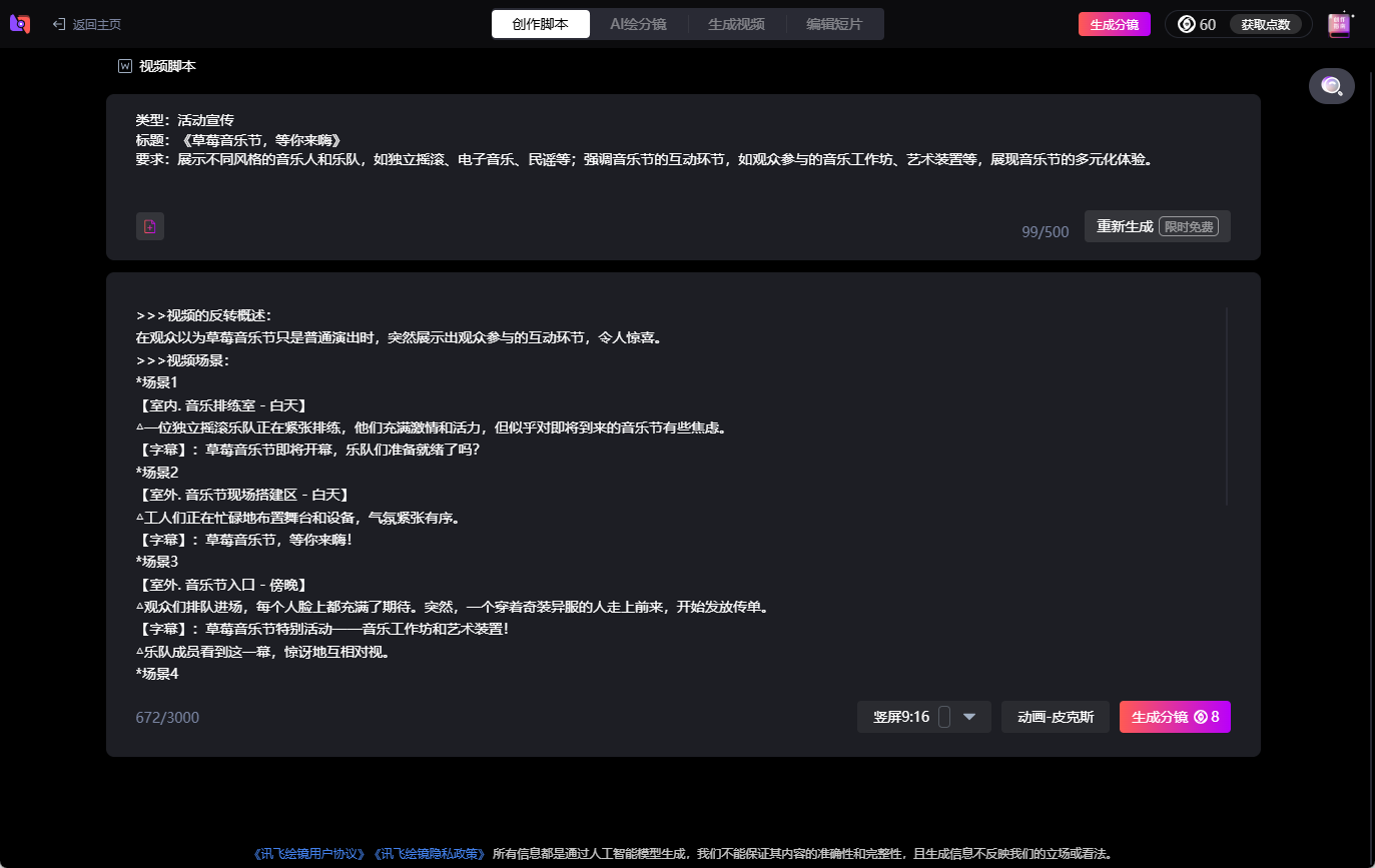 讯飞绘镜:输入文案AI自动生成短视频,AI短视频创作平台-1 讯飞绘镜:输入文案AI自动生成短视频,AI短视频创作平台