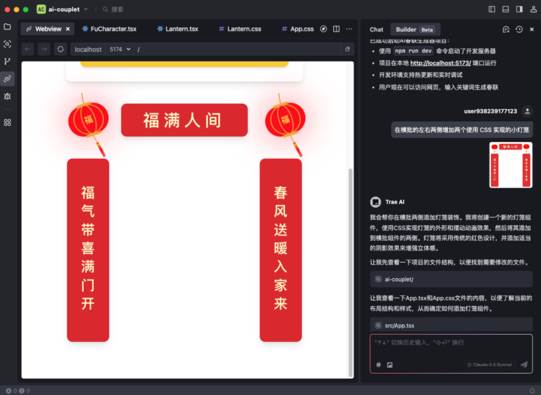 告别代码焦虑,拥抱开发快感:Trae AI 助你轻松构建应用,人人皆可成为开发者