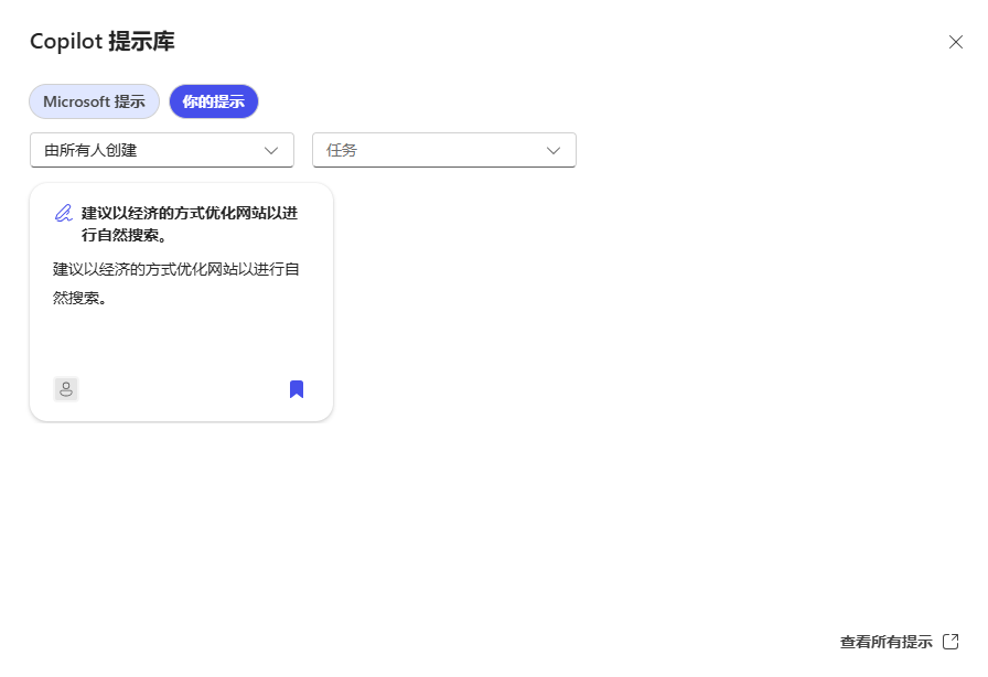Copilot提示词库用法:调整自己想要的,记住常用的,分享共用的-1 Copilot提示词库用法:调整自己想要的,记住常用的,分享共用的