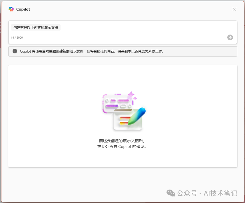 如何在Copilot中使用PPT模板生成演示文稿?