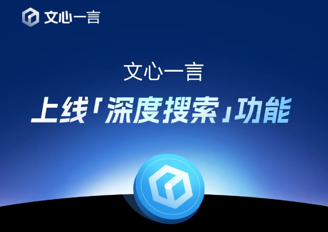 百度心里苦...4月1日起文心一言全面免费,并上线深度搜索功能-1 百度心里苦...4月1日起文心一言全面免费,并上线深度搜索功能