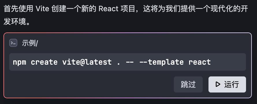 使用 Trae 的 Builder 模式,从零到构建一个新项目-5 使用 Trae 的 Builder 模式,从零到构建一个新项目