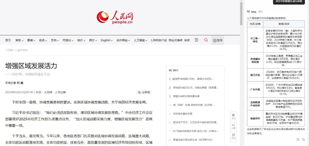 2025 必备免费 AI 工具:腾讯 IMA 不止是笔记!众多能力加持的免费 AI 工作台