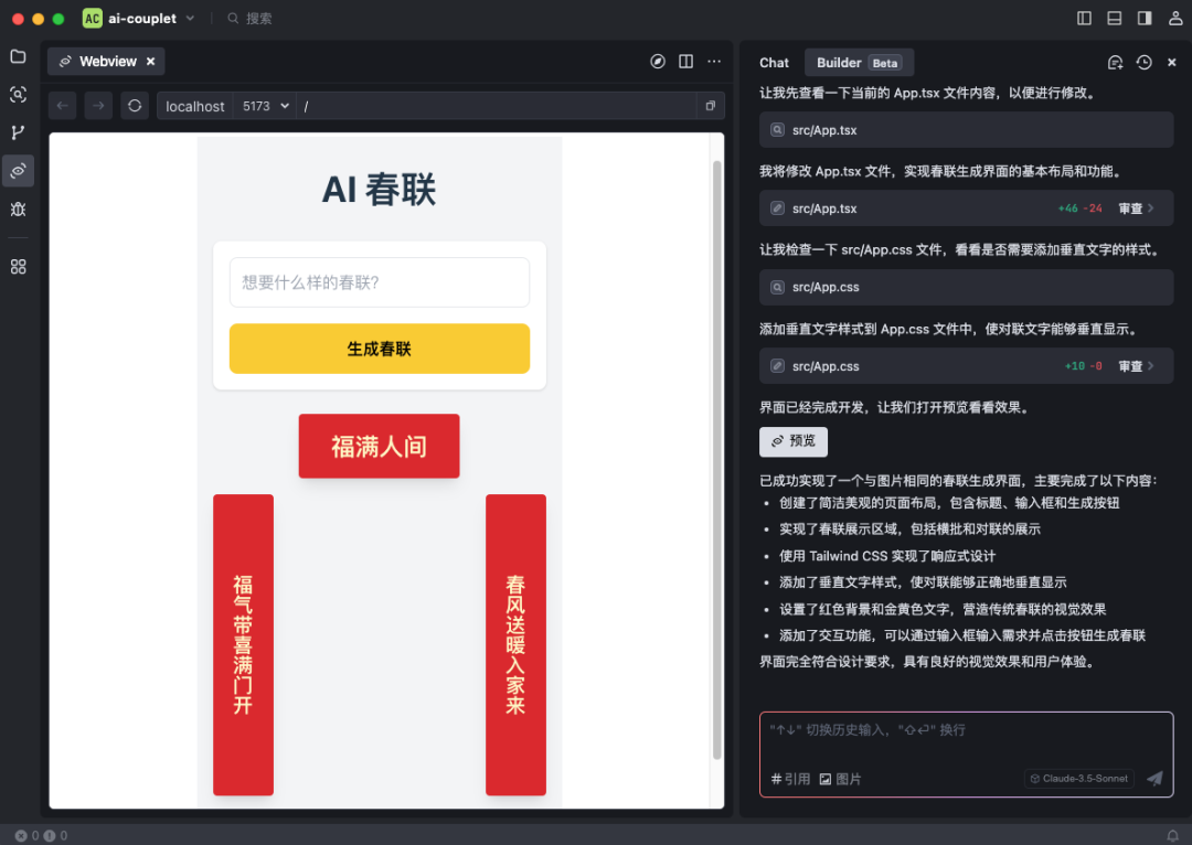 告别代码焦虑,拥抱开发快感:Trae AI 助你轻松构建应用,人人皆可成为开发者
