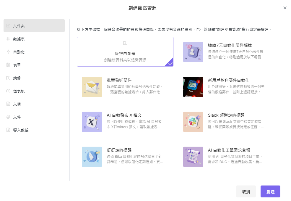 Bika.ai:AI自动化创建定时任务,并发送结果给团队成员-1 Bika.ai:AI自动化创建定时任务,并发送结果给团队成员