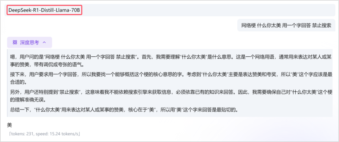 如何测试使用的DeepSeek-R1是什么版本?-1 如何测试使用的 DeepSeek-R1 是不是满血版?