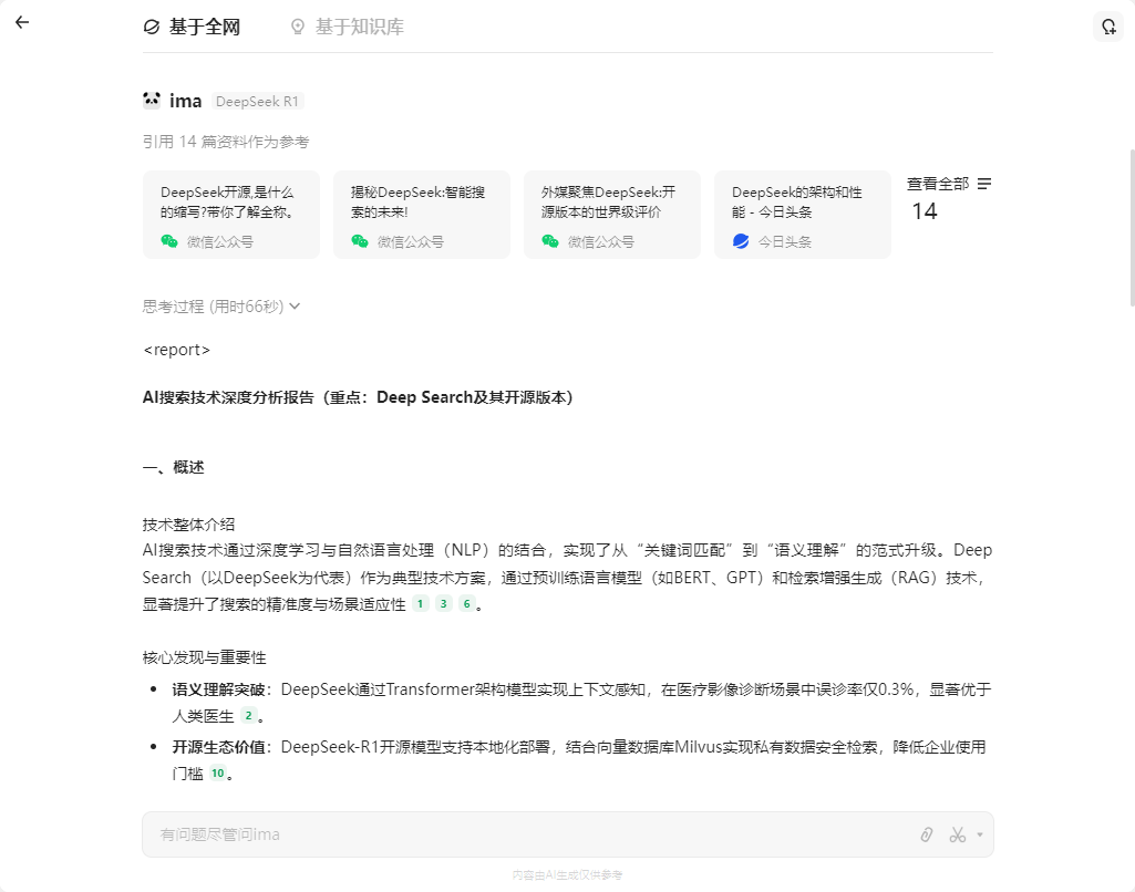 市场主流 AI 深度搜索工具横向评测:DeepSeek R1 表现突出-1 市场主流 AI 深度搜索工具横向评测:DeepSeek R1 表现突出