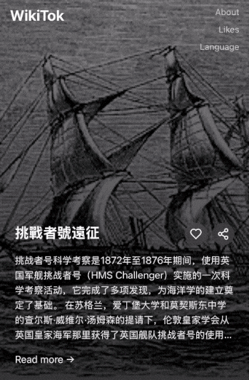 WikiTok:当维基百科穿上“抖音”的皮——空有想法的半成品,能否靠AI逆天改命?