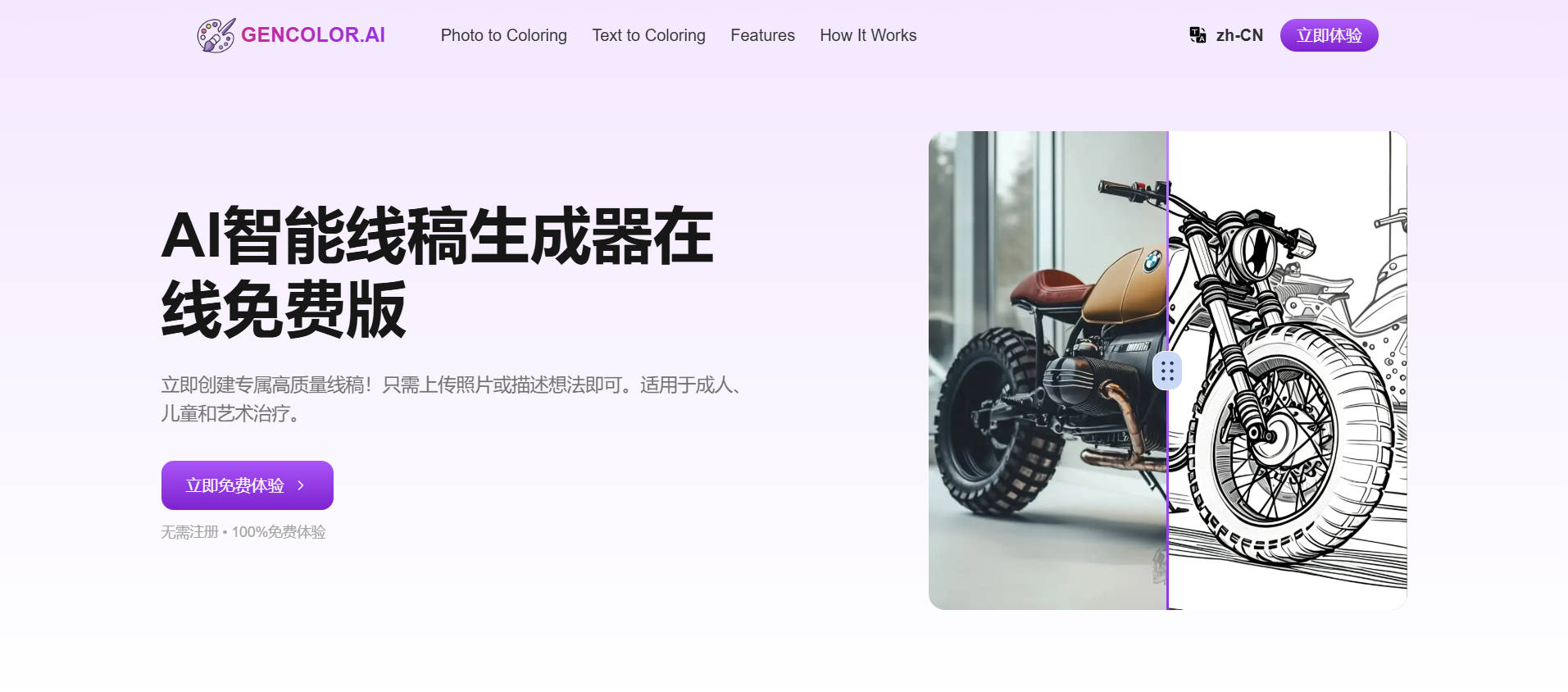 -1 GenColor AI:免费生成高质量着色页,将文本、图像转换为黑白线稿图