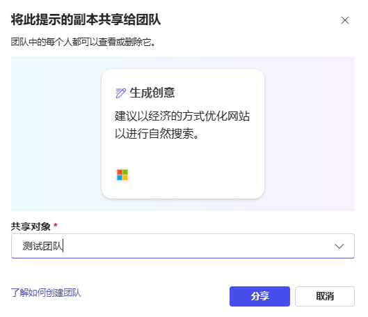 Copilot提示词库用法:调整自己想要的,记住常用的,分享共用的-1 Copilot提示词库用法:调整自己想要的,记住常用的,分享共用的