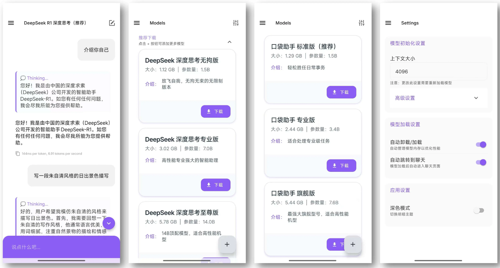 口袋AI:手机中运行的离线AI助手,适配 DeepSeek-R1 (5.37GB)-1 口袋AI:手机中运行的离线AI助手,适配 DeepSeek-R1 (5.37GB)