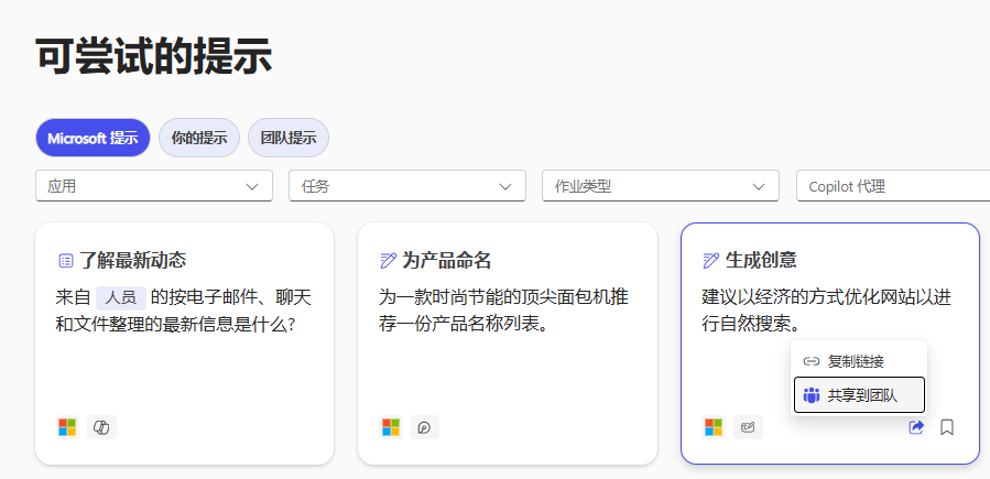 Copilot提示词库用法:调整自己想要的,记住常用的,分享共用的-1 Copilot提示词库用法:调整自己想要的,记住常用的,分享共用的