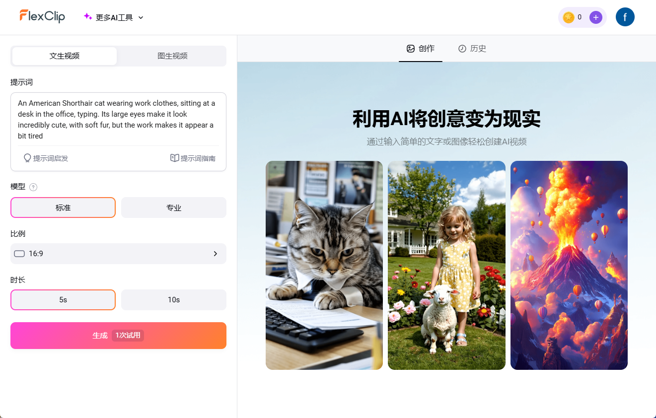 FlexClip AI:全能 AI 影音编辑工具,从视频编辑到图片强化和音频处理-1 FlexClip AI:全能 AI 影音编辑工具,从视频编辑到图片强化和音频处理
