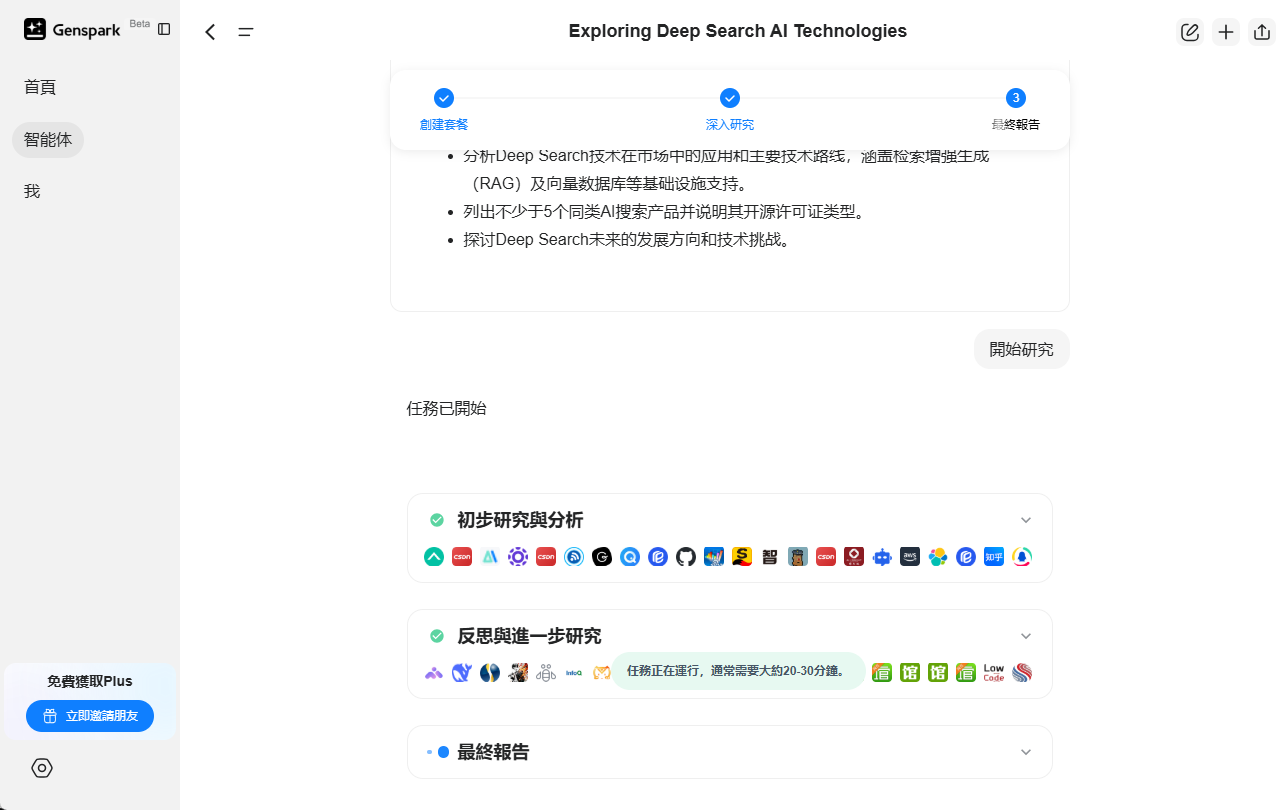 市场主流 AI 深度搜索工具横向评测:DeepSeek R1 表现突出-1 市场主流 AI 深度搜索工具横向评测:DeepSeek R1 表现突出