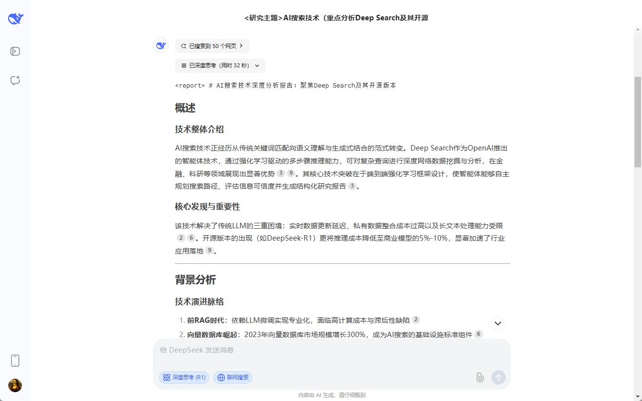 市场主流 AI 深度搜索工具横向评测:DeepSeek R1 表现突出-1 市场主流 AI 深度搜索工具横向评测:DeepSeek R1 表现突出