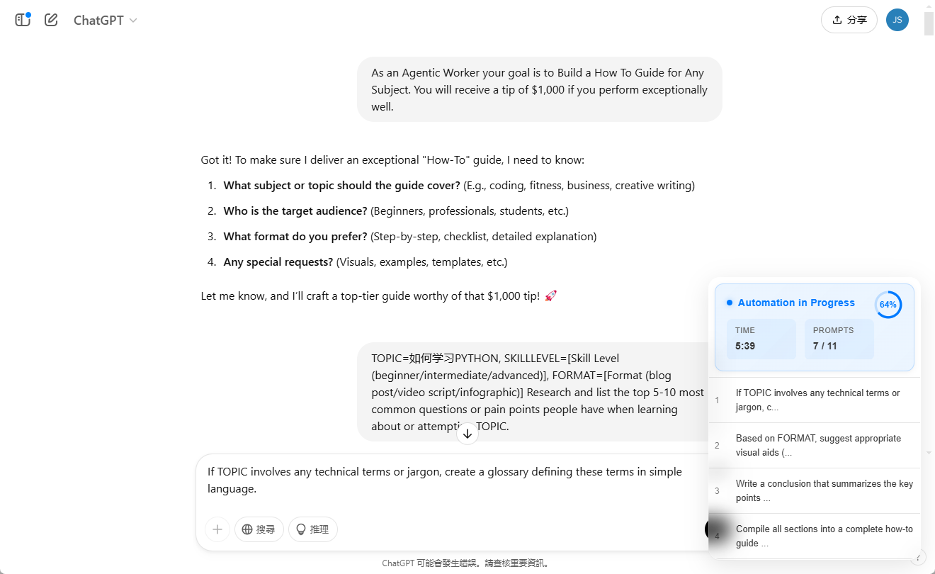 Agentic Workers:使用预置提示词模板自动在ChatGPT中执行任务-1 Agentic Workers:在ChatGPT中自动执行多轮问答并获得最终答案