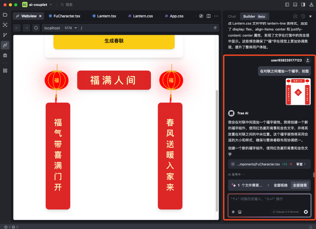 告别代码焦虑,拥抱开发快感:Trae AI 助你轻松构建应用,人人皆可成为开发者