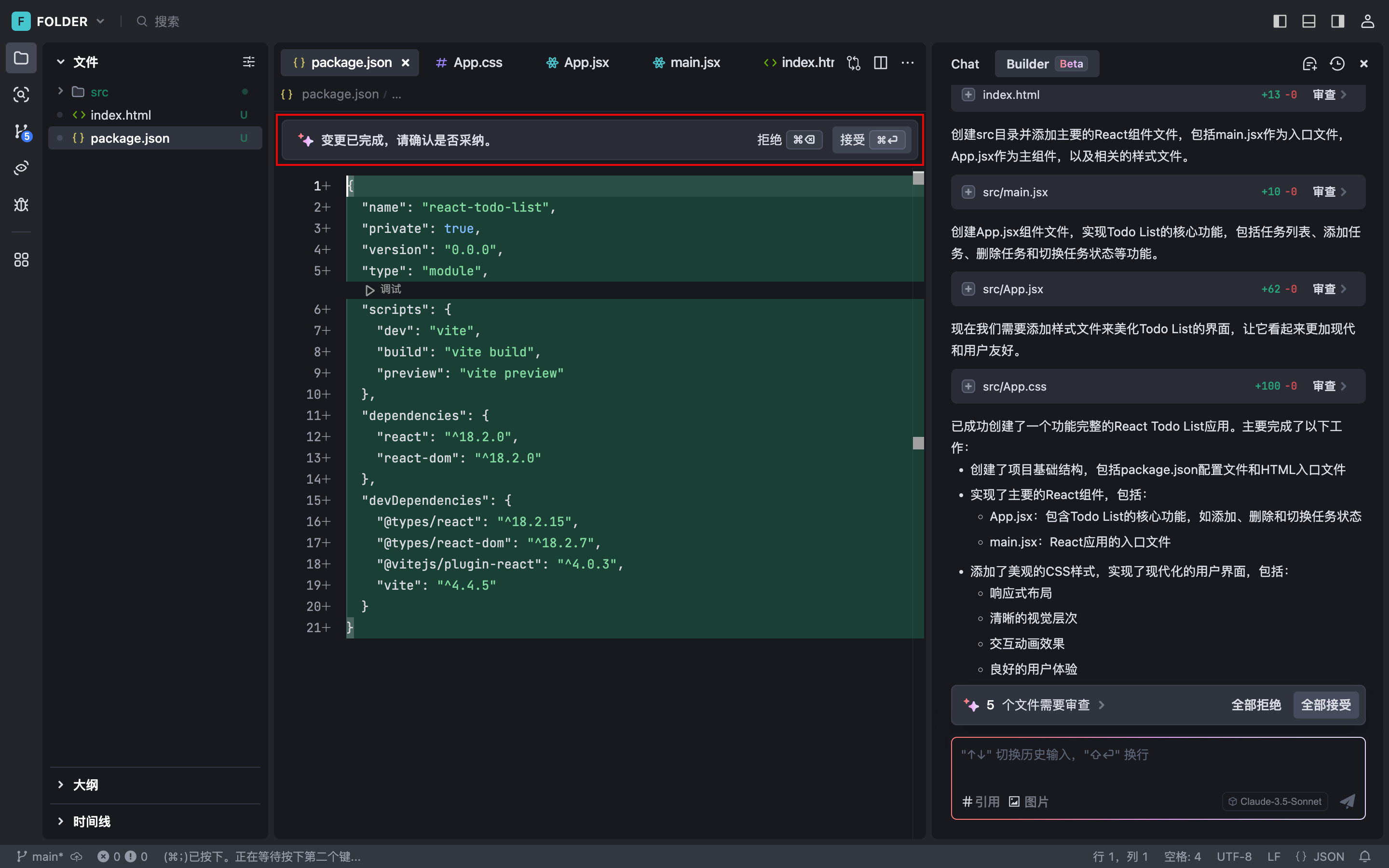 使用 Trae 的 Builder 模式,从零到构建一个新项目-3 使用 Trae 的 Builder 模式,从零到构建一个新项目