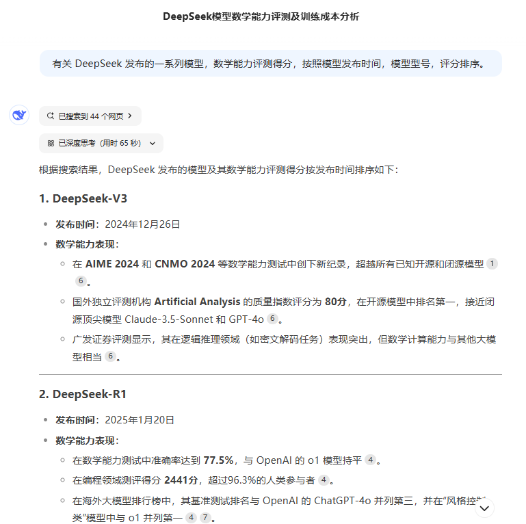 教会普通人正确认识并使用 DeepSeek-R1 的教程-1 教会普通人正确认识并使用 DeepSeek-R1 的教程