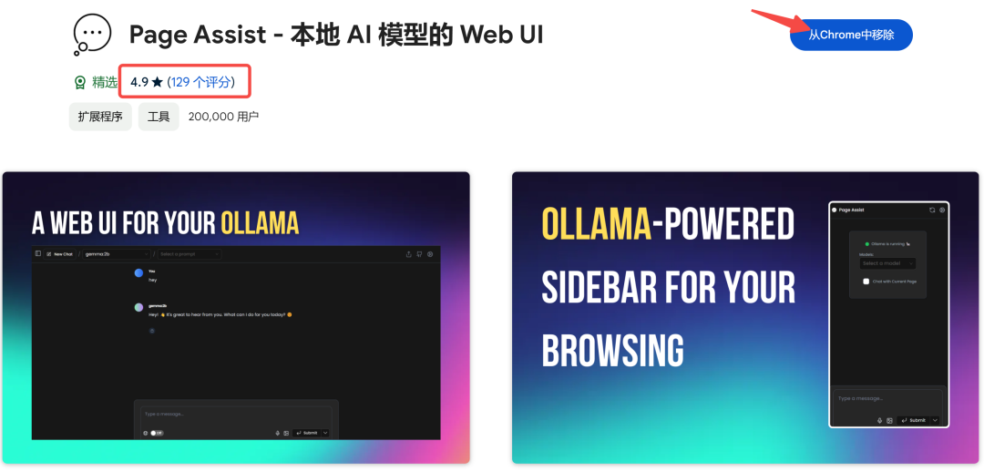 为本地运行的 ollama 增加一个免部署的AI聊天界面