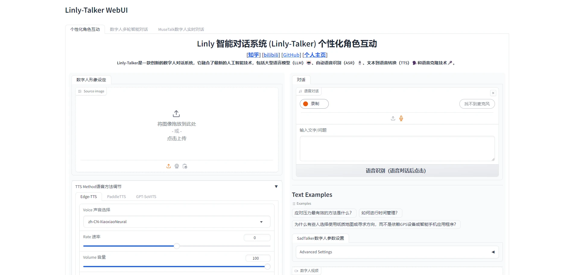 Linly-Talker:数字人智能对话系统,结合大语言模型与视觉模型,实现互动新体验-1 Linly-Talker:数字人智能对话系统,结合大语言模型与视觉模型,实现互动新体验