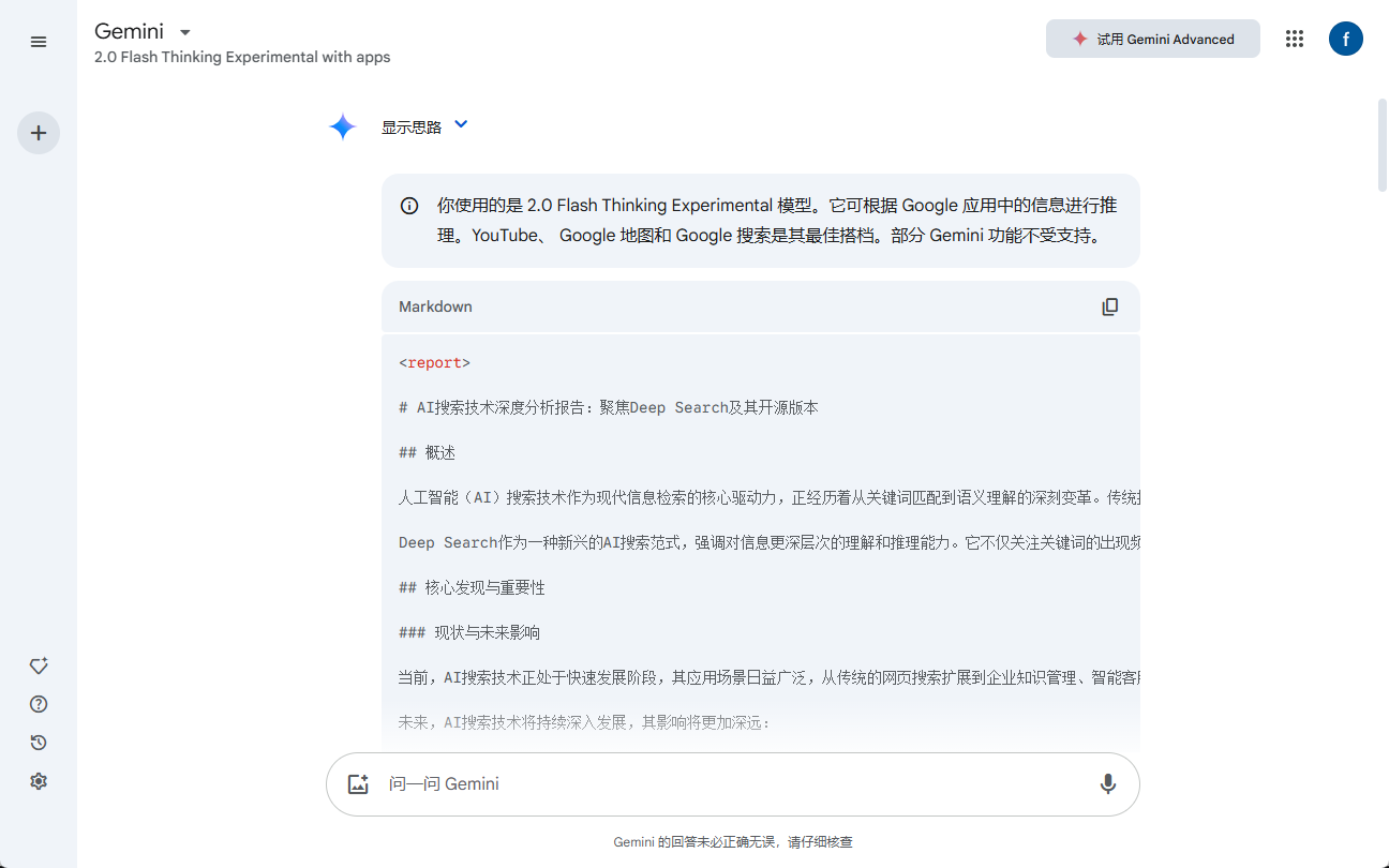 市场主流 AI 深度搜索工具横向评测:DeepSeek R1 表现突出-1 市场主流 AI 深度搜索工具横向评测:DeepSeek R1 表现突出