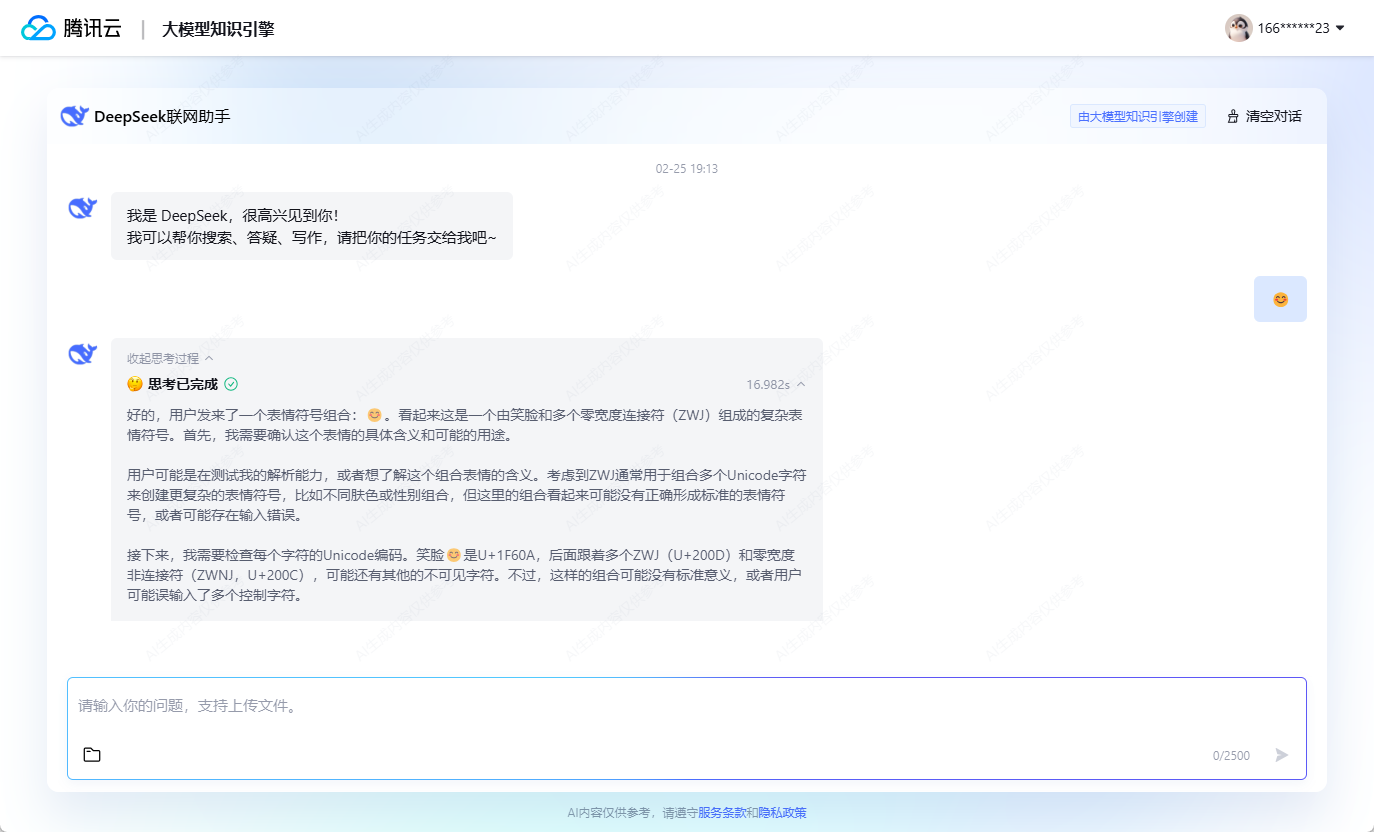 腾讯云LKE(大模型知识引擎):第三方稳定联网版 DeepSeek-R1-1 腾讯云LKE(大模型知识引擎):第三方稳定联网版 DeepSeek-R1