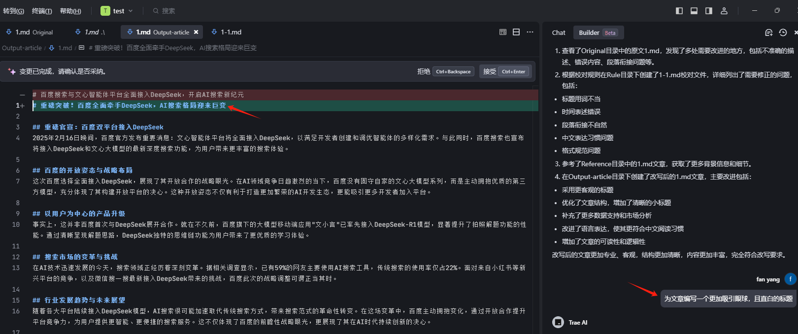 你以为的智能编程工具Trae ,可能是一款你前所未见的全能写作平台-1 你以为的智能编程工具Trae ,可能是一款你前所未见的全能写作平台
