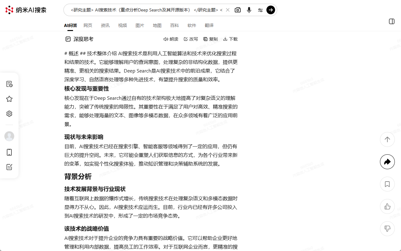 市场主流 AI 深度搜索工具横向评测:DeepSeek R1 表现突出-1 市场主流 AI 深度搜索工具横向评测:DeepSeek R1 表现突出