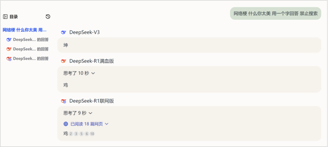 如何测试使用的DeepSeek-R1是什么版本?-1 如何测试使用的 DeepSeek-R1 是不是满血版?