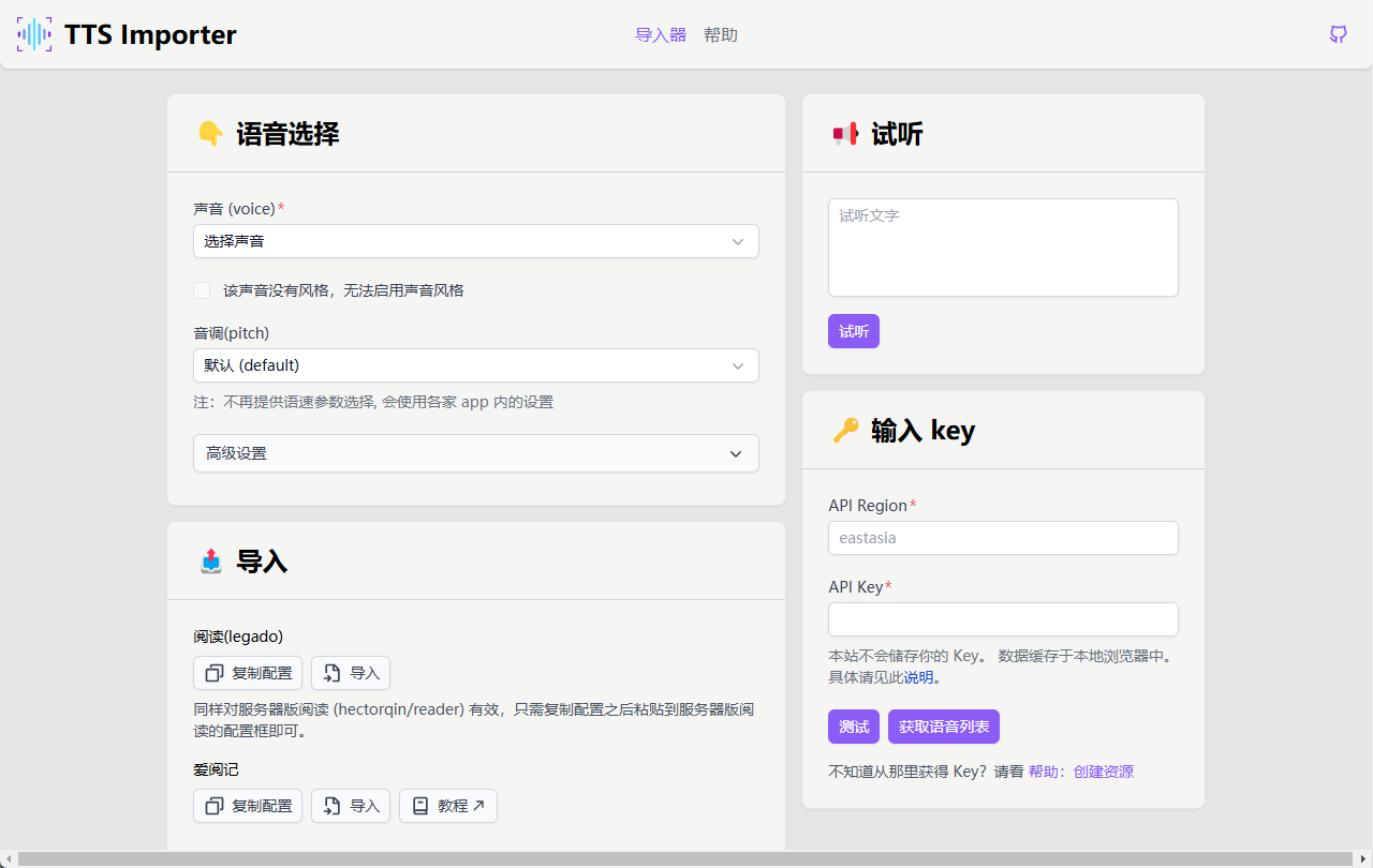 Azure TTS Importer:将语音合成服务集成到阅读软件中-1 Azure TTS Importer:将语音合成服务集成到阅读软件中