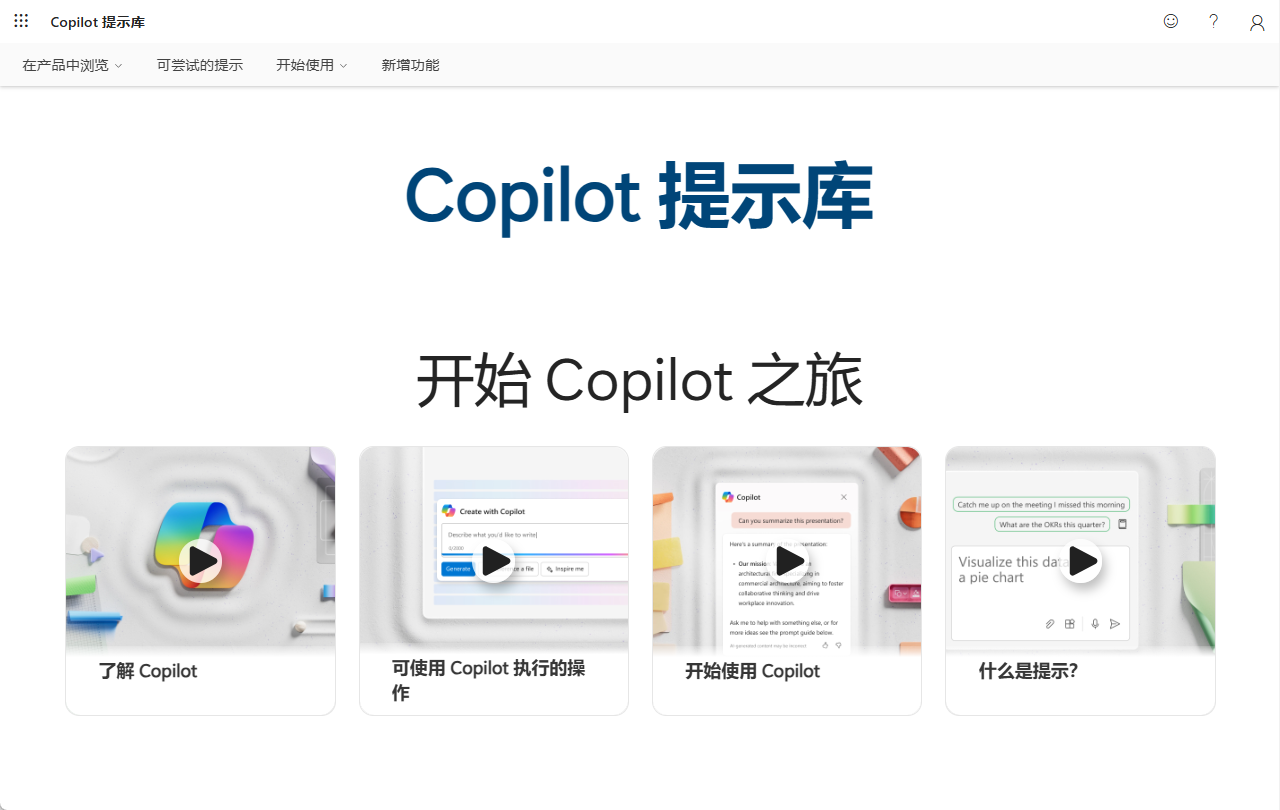 Copilot提示词库用法:调整自己想要的,记住常用的,分享共用的-1 Copilot提示词库用法:调整自己想要的,记住常用的,分享共用的