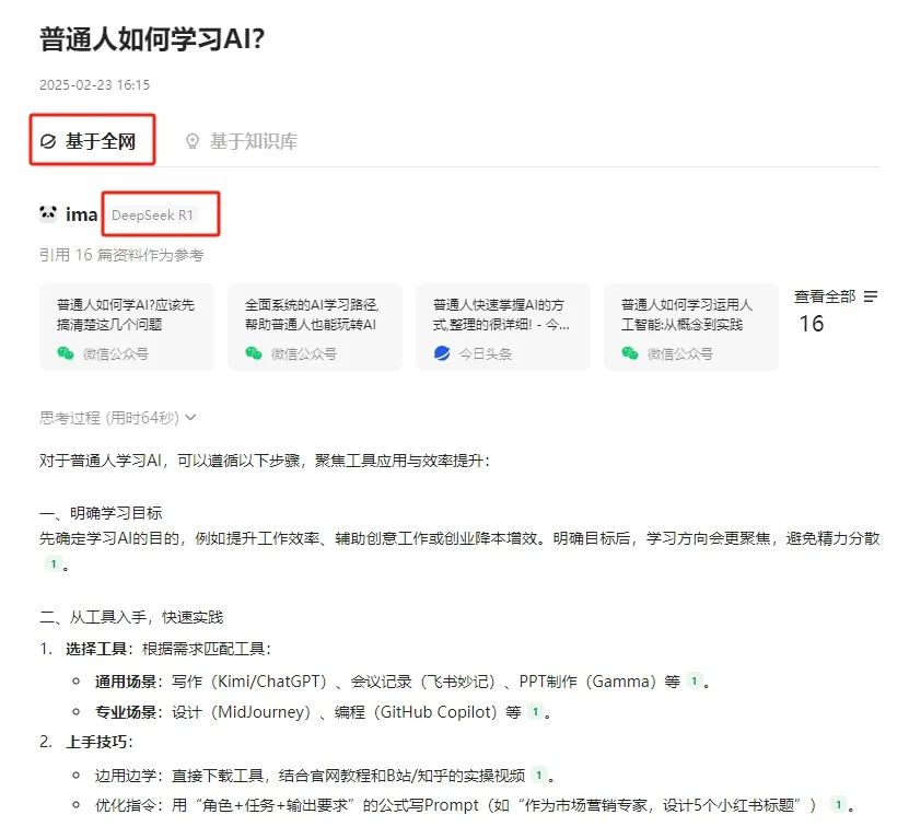 2025 必备免费 AI 工具:腾讯 IMA 不止是笔记!众多能力加持的免费 AI 工作台