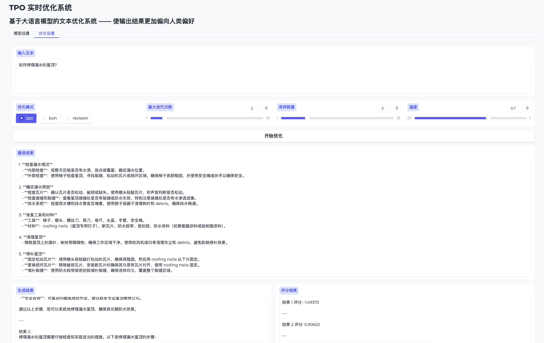 TPO-LLM-WebUI:无需微调,输入问题即可实时优化模型输出结果的AI框架-1 TPO-LLM-WebUI:输入问题即可实时训练模型输出结果的AI框架