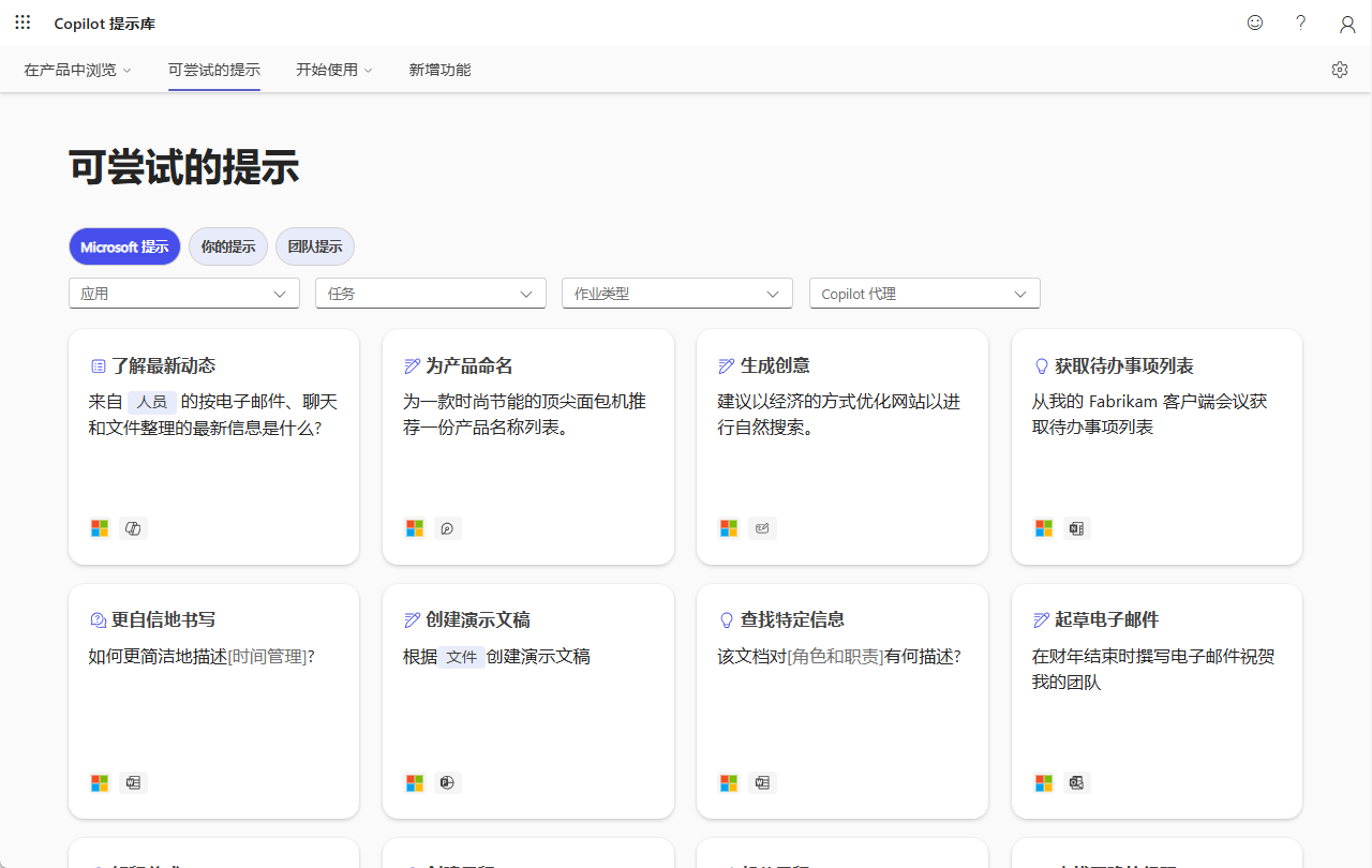 Copilot提示词库用法:调整自己想要的,记住常用的,分享共用的-1 Copilot提示词库用法:调整自己想要的,记住常用的,分享共用的