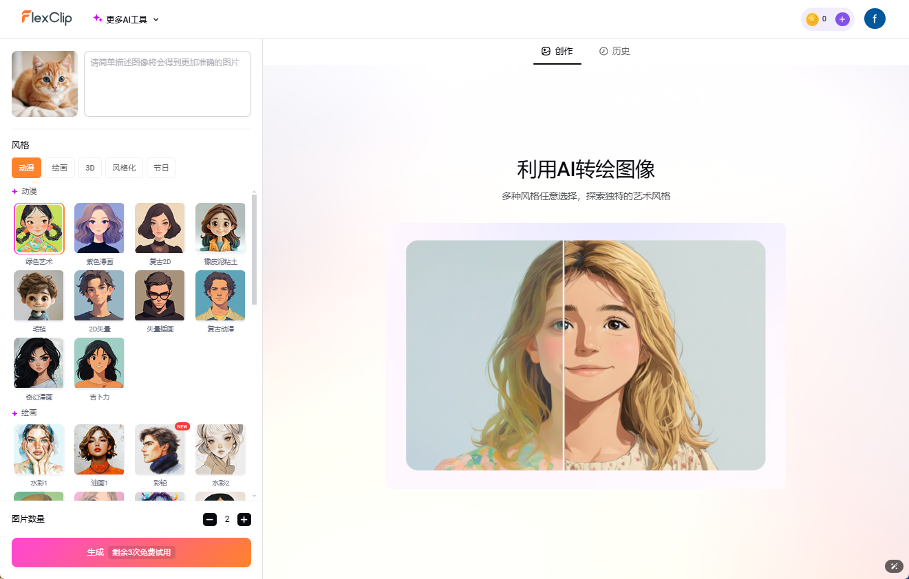 FlexClip AI:全能 AI 影音编辑工具,从视频编辑到图片强化和音频处理-1 FlexClip AI:全能 AI 影音编辑工具,从视频编辑到图片强化和音频处理